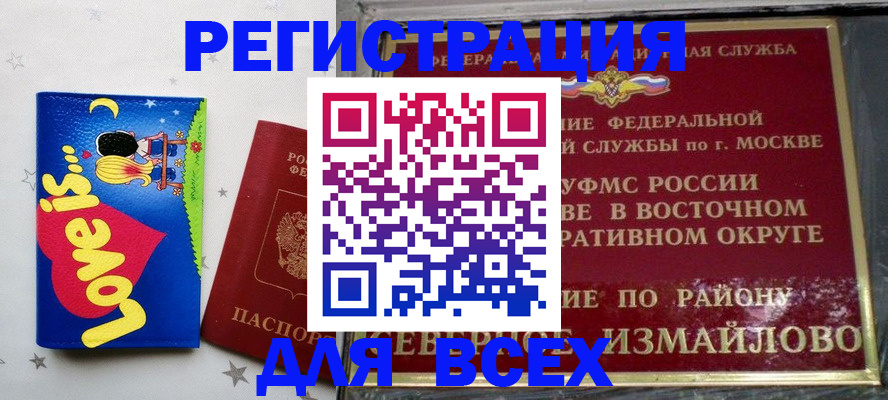 прописка ребенка в Ханты-Мансийске