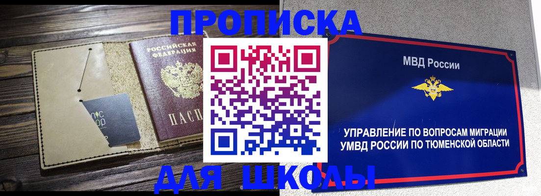 прописка ребенка в Ханты-Мансийске